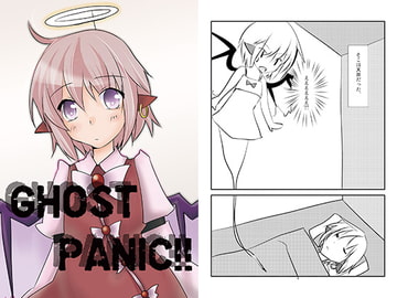 GHOST PANIC!! [ほぉげつびより]