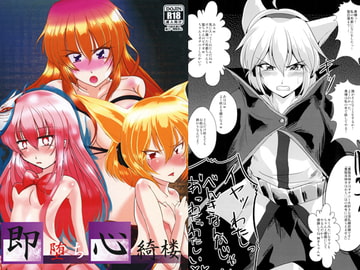 即堕ち心綺楼 [にょろじゃんくしょん]