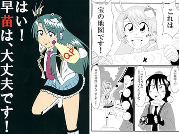 はい!早苗は、大丈夫です! [和がらし屋]