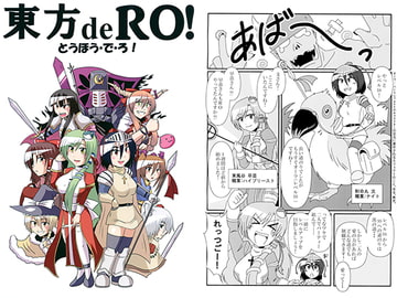 東方 de RO! [和がらし屋]