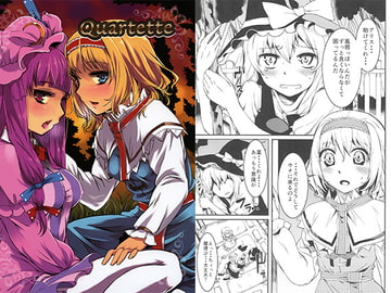 Quartette [おすし食べたい]