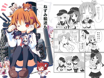 ねずみ輸送もたまにはいいわねっ！ [THW.jp]