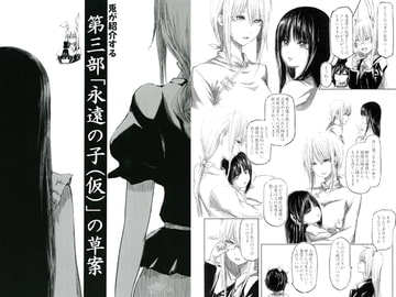 兎が紹介する第三部「永遠の子(仮)」の草案 [クロシュラの旅路]