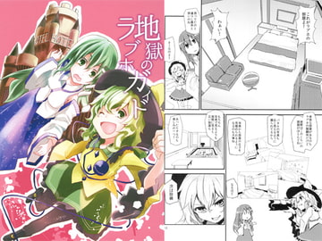 地獄のラブホガイド [柳瀬川]