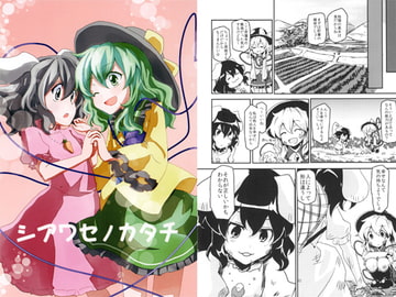 シアワセノカタチ [柳瀬川]