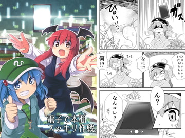 電子で本棚スッキリ作戦。 [マルチタスク]