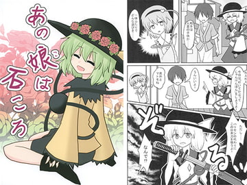 あの娘は石ころ [いんどの宮殿！]