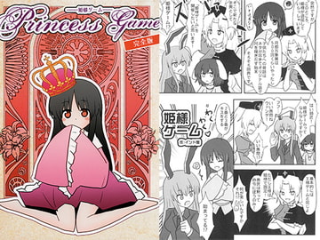 Princess Game [いんどの宮殿！]