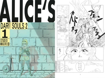 アリスのダー○ソウル2 part1 [スタジオもぎり⑩]