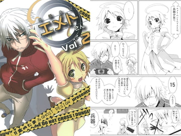 兵器少女エメトさん Vol.2 [金のたま]