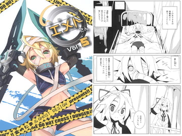 兵器少女エメトさん Vol.5 [金のたま]
