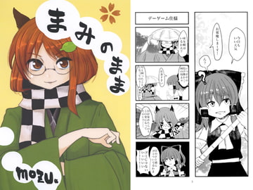 まみのまま [徳島産チルノ]