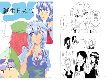 誕生日にて [舞鶴の魚類]