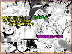 居候のさえないボクがきゃわいいバンパイア娘を内緒で孕ませたワケ♪