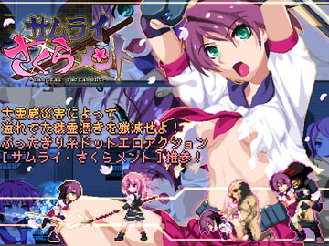 サムライ・さくらメント [モサボックス]