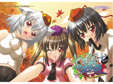 幻想郷探訪録七 [夕凪雑貨店]