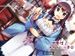 ご奉仕♪メイドり～夢☆さゆり