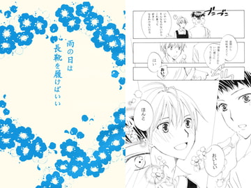 雨の日は長靴を履けばいい [放課後探偵団]