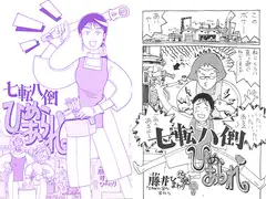 七転八倒ひめあられ 1