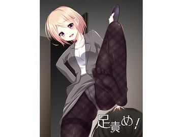 Ashizeme! PART1 [sideoff]