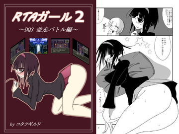 RTA Girl 2 [Kotatsu Guild]