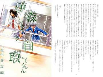 伊森くんと白取くん 一年生 春・夏 編 [箱入り狼さん]