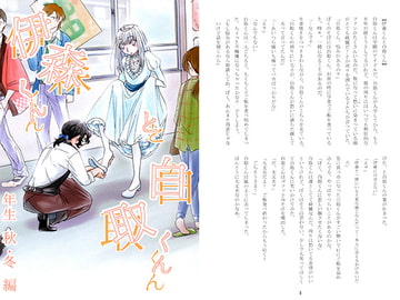 伊森くんと白取くん 一年生 秋・冬 編 [箱入り狼さん]