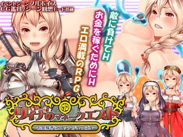 リィナのマネークエスト [パンプキン]
