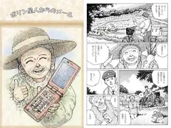ポリン星人からのメール