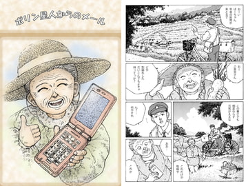 ポリン星人からのメール [cocoa]