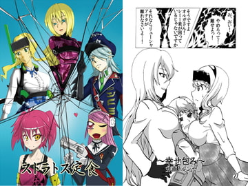 ストラトス定食 [9ミリパラフィリア弾]