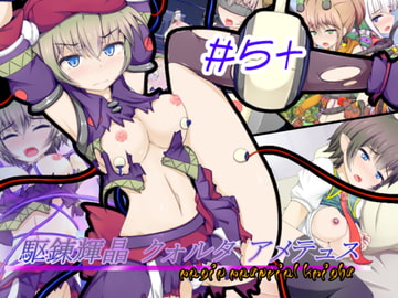 駆錬輝晶 クォルタ アメテュス #5+ [kudarizaka guardrail]