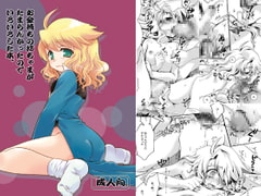 お金持ちの坊ちゃまがたまらんかったのでいろいろした本。 [ねるねる]