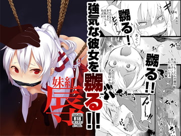 妹紅-辱- [IRIOMOTE]