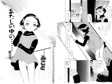 Atashi no Naka no ...... Issue #2 [Mikoto Laboratory]