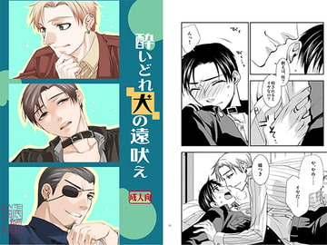 酔いどれ犬の遠吠え [海底医務院]