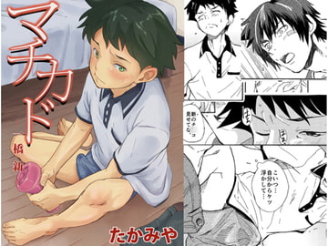 マチカド『一橋 新』 [エイチジジョウ]