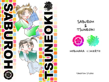 乳兄弟だもの [滝之組]