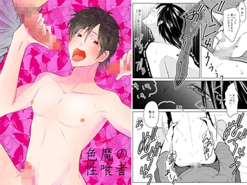 色魔の性喰者 [Peeping Phantom]
