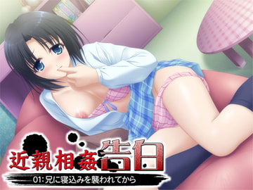 近親相○告白01:兄に寝込みを襲われてから [MooNSHINeR]