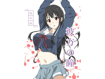 彼方の瞳 [拡張パーツ]