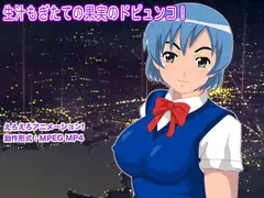 生汁もぎたての果実のドピュンコ!
