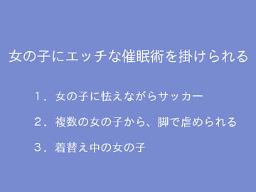 女の子にエッチな催○術を掛けられる [ぷるんぷるるん]