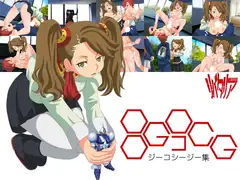 GコCG集