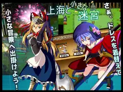 上海と小さな迷宮