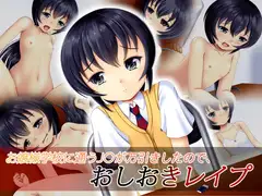 お嬢様学校に通うJ○が万引きしたので、おしおきレ○プ