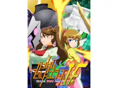 ガ○ダムビルドエラーズIF 10話冒頭に『彼女』がいた場合
