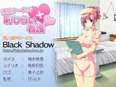 Innocent Nurse's Shy Nursing [Black Shadow]