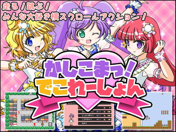 かしこまっ!でこれーしょん [たこやき少女]