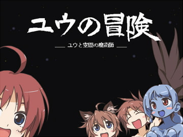 Yuu's Adventure - Yuu and the Sky Sorcerer [kajikinogamecorner]